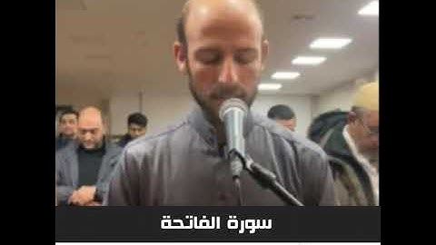 الشيخ سمير عرفه - سورة الفاتحة