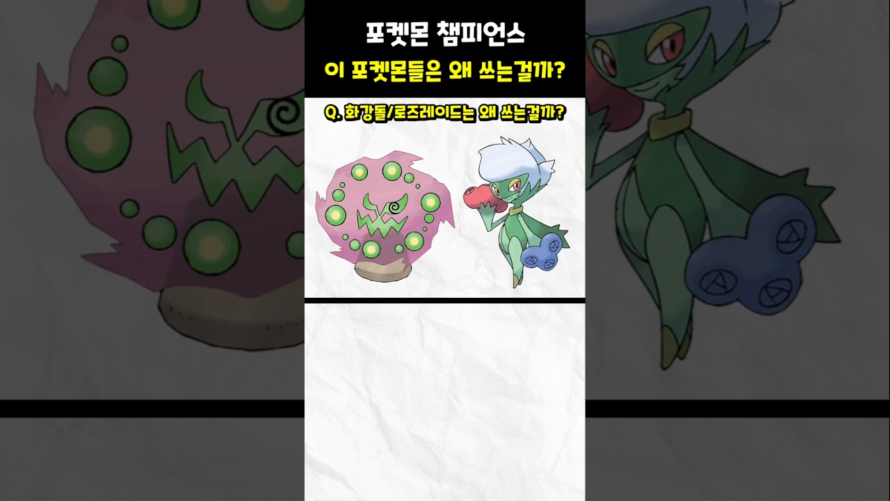 이 포켓몬들은 대체 왜 쓰는걸까? #포켓몬스터