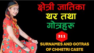 कषतर जतक थर तथ गतरहर Surnames And Gotras Of Chhetri Caste News Knowledge
