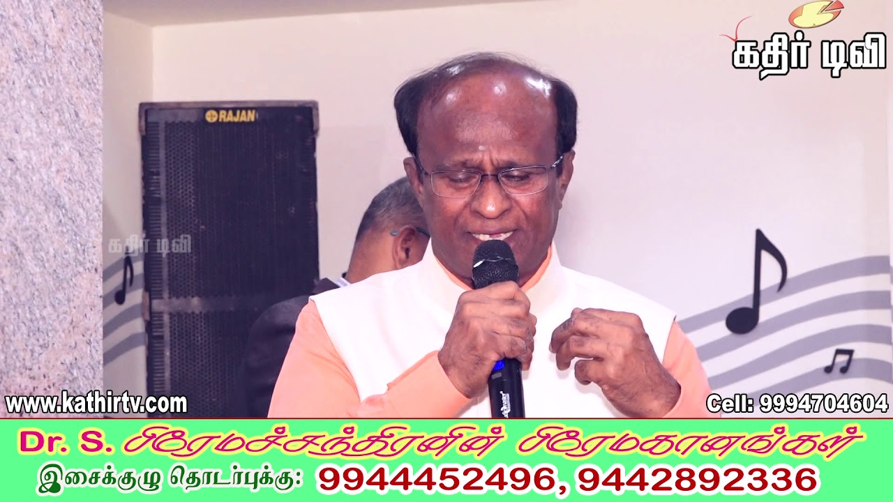 Dr.பிரேமச்சந்திரனின் பிரேமகானங்கள் (பாகம்-6)-kathir TV(No.1 web TV in Tirunelveli)