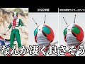 【まだ間に合う】今日予約締切!もちろん予約したよなぁ!?『真骨彫製法 仮面ライダーV3 栄光の昭和ライダーエディション』が想像以上!【S.H.Figuarts】