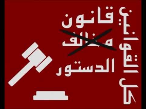 يعنى إيه دستور
