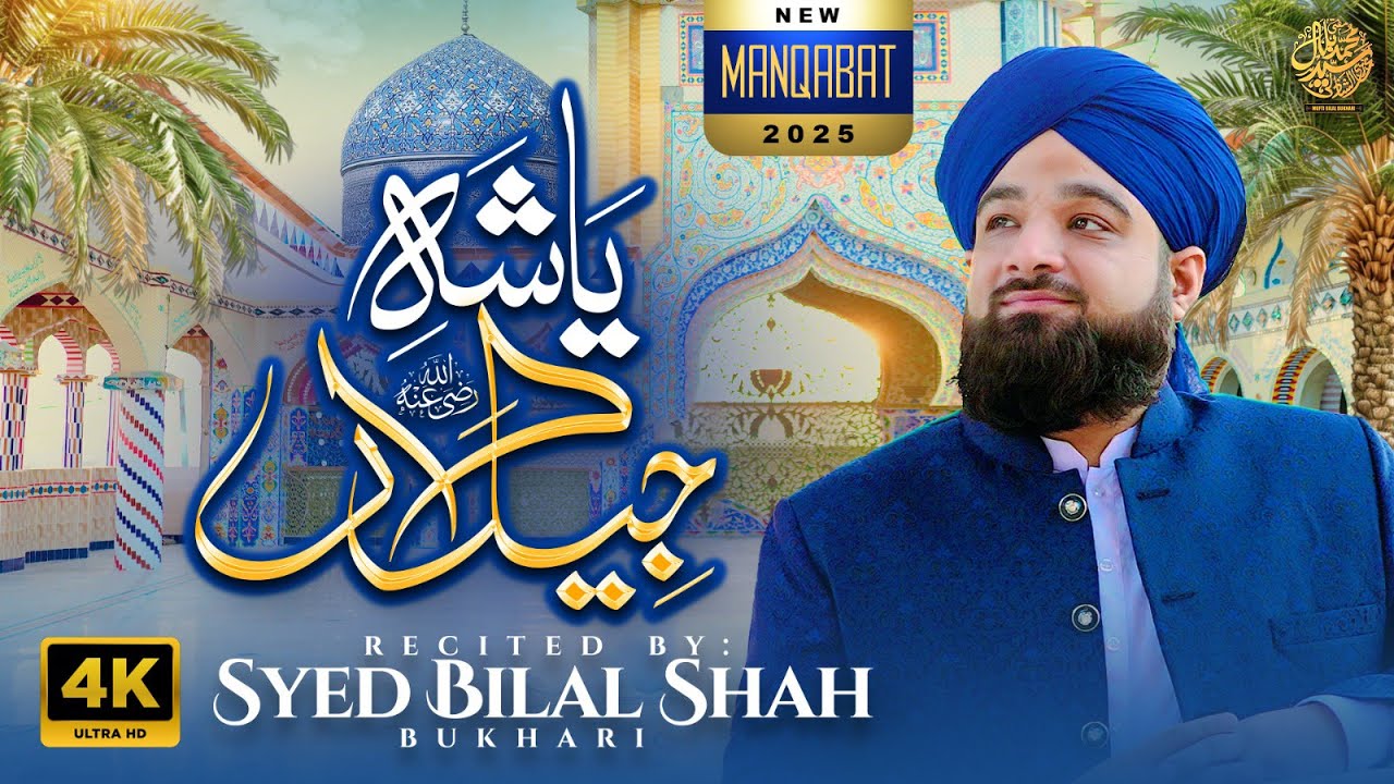 Manqabat Ghous e Azam 2025 || Ya Shah E Jeelan || Syed Bilal Bukhari || Heart Touching Kalam 2025