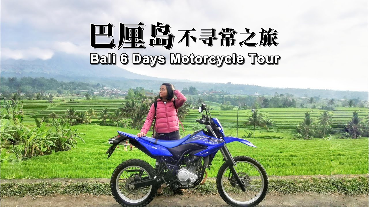 【巴厘岛】6天摩托车寻觅北部罕为人知的秘境｜瀑布天堂｜世界遗产｜古老民族葬礼｜马来西亚女骑のMotovlog #摩旅 #女骑 #巴厘岛