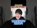 河野玄斗が共テの数学作問したらどうなる?【河野玄斗】#shorts