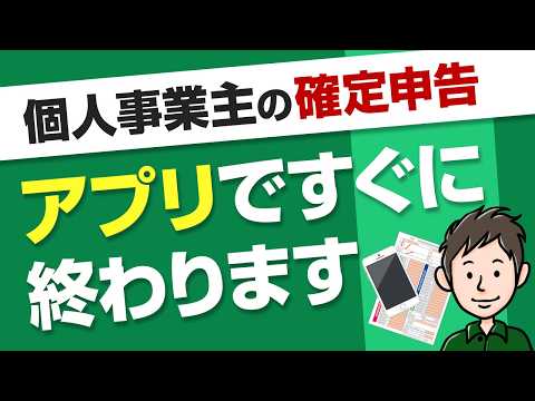 パソコン不要！個人事業主の確定申告を簡単に終わらせるスマホアプリ【超便利】