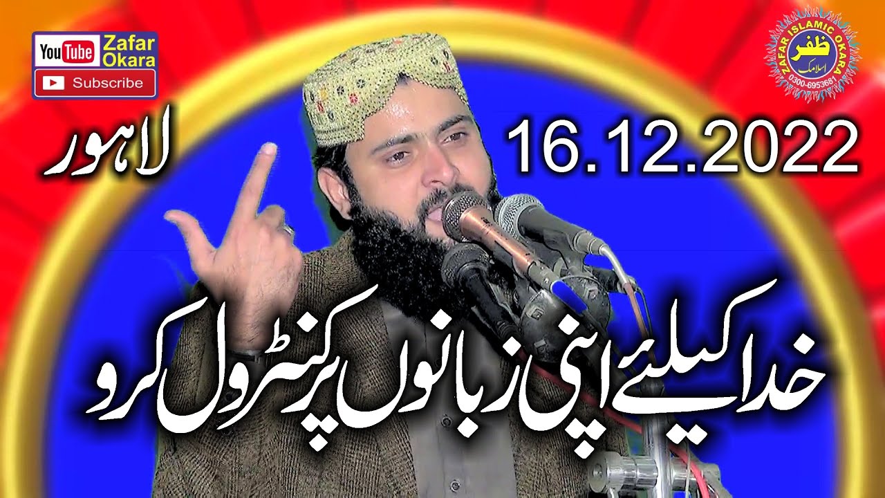Molana Qari Asif Nazeer Muhammadi Topic Zuban Ke Hifazat.2022.Zafar Okara