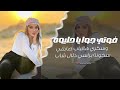 فوت جوا يا حليوه وسكري هالباب صابتني سخونه براسي دلال شاب دبكاتمطلوبة 2025 اياد مشعل