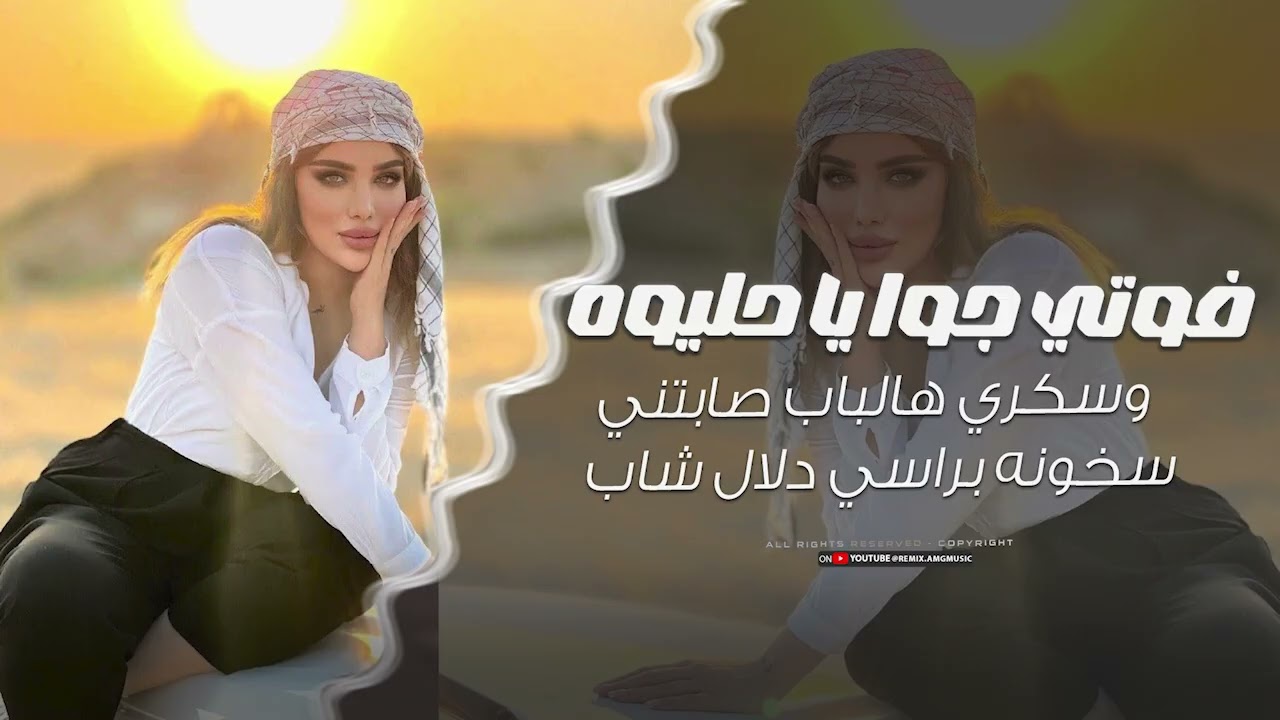 فوت جوا يا حليوه وسكري هالباب  - صابتني سخونه براسي دلال شاب - دبكاتمطلوبة 2025 اياد مشعل