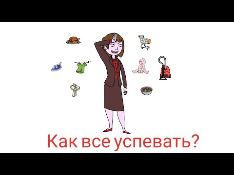 11 привычек, чтобы все успевать! Уборка дома, кухня, быт - ЖИВИ ЛЕГКО!