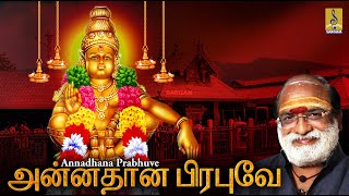 அன்னதான பிரபுவே | Veeramani Raju | Ayyappa Devotional Tamil | Pallikkettu | Annadana Prabhuve