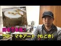 道具屋さんが語る！自宅で本格！ ラテマキアート（もどき） 作ってみました。【孤独の珈琲】COFFEEDORIP(KODOKU NO COFFEE)