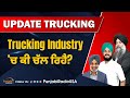 Trucking industry    