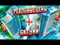 Аренда квартиры в Батуми: Реальные цены. Dar Building, Mega Palace &amp; New Wave