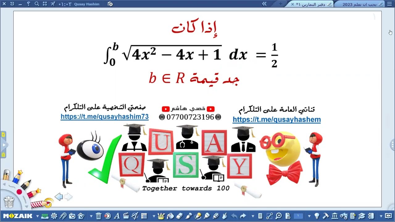 تكامل اعلى قليلا من مستوى الوزاري ... لمن اراد منكم ان يستفيد
