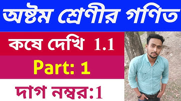 Class 8th Math,Chapter 1.1,Part 1 // Class 8 Math, কষে দেখি 1.1 // WB Math Class Viii