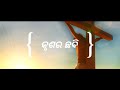 Krushara Chabi ( କୃଶର ଛବି ) | AMIT PANI | Odia Christian Devotional Song Mp3 Song