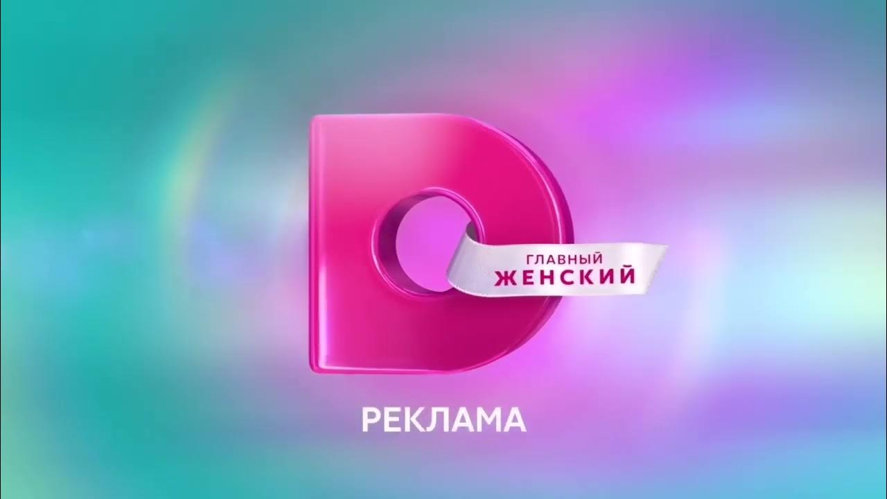 Логотип канала домашний. Заставки канала домашний. Телеканал домашний заставка. Заставки домашний 2024. Телеканал домашний 2009.