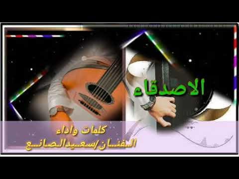 جديدوحصري كلمات واداء الفنان سعيدالصانع
