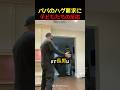 パパが急にハグ言い出した時の4きょうだい