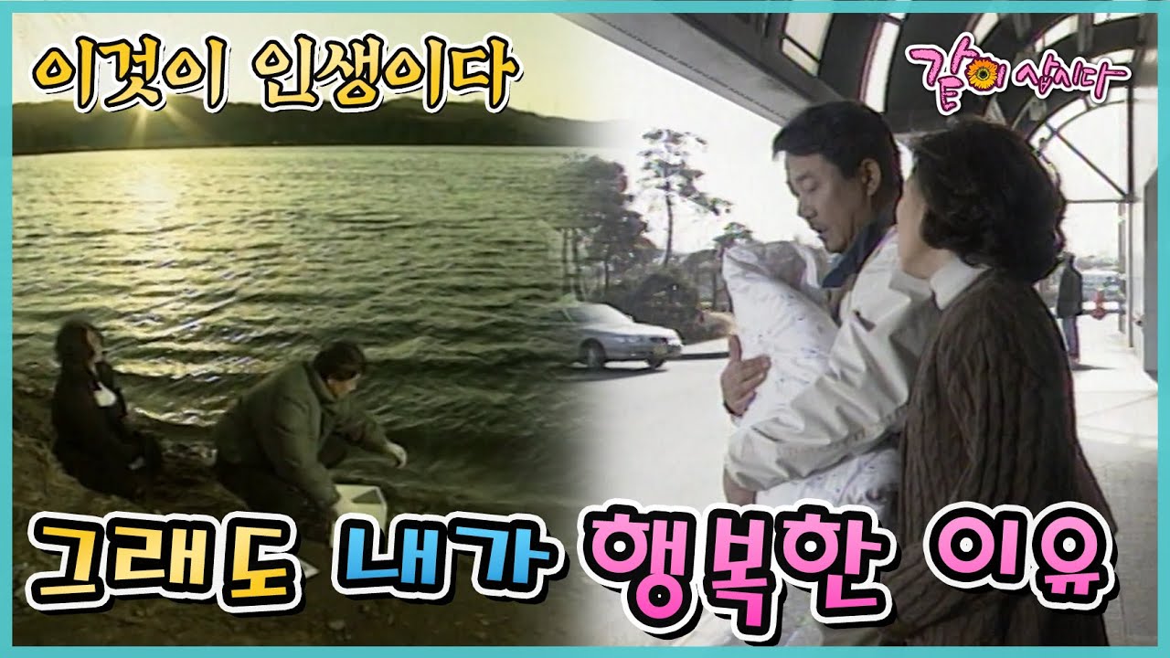 [이것이 인생이다] 그래도 내가 행복한 이유 | KBS 1999.03.11. 방송