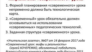 Курсовая работа: Современный урок истории и требования к его проведению