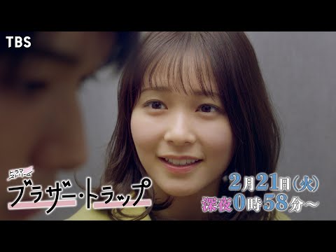 大和(塩野瑛久)とのキスを和泉(山中柔太朗)に打ち明けられないあかり(久間田琳加)｡ 恋の歯車が狂い出す…!!『ブラザー･トラップ』2/21(火) 24:58 #5 言えなかった想い…【TBS】