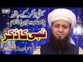 New 2020 heart touching saifi naat sharif saifi ziker nabi ka zikar by sufi hammad raza saifi