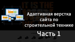 Адаптивная верстка сайта.Часть 1. Шапка и навигация Адаптивная верстка сайта.Часть 1. Шапка и навигация