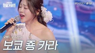 Hong Ji-yoon - From the Homeland | 2026 Korea-Japan King of Singers Competition Episode 5
