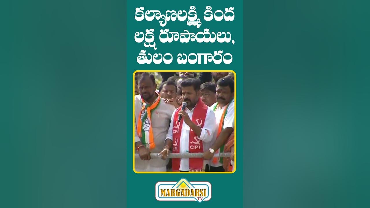 revanth-reddy-clarifies-about-kalyana-lakshmi-scheme-congress-party