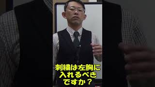 【刺繍について】左胸に刺繍を入れるのはラコステが起源 #shorts