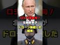 北朝鮮兵がドローン操縦した結果#ロシア #北朝鮮 #ウクライナ#ショート #shorts #ゆっくり解説