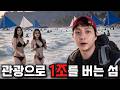 울릉도보다 7배 작은 섬, 관광으로 연 1조 2천억을 벌어들이는 보라카이