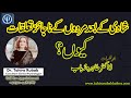 Extra marital affairs by dr tahira rubab