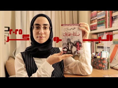269 صلاة القلق هل تستحق جائزة البوكر