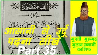 Learn to Read Urdu Online Free उर्दू पढ़ना सीखें ll Urdu Sikhen Urdu part 35 ll Urdu Kaise Padhen