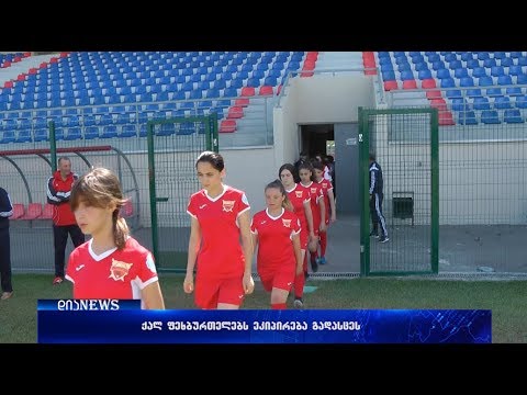 გორის ქალთა საფეხბურთო კლუბ „იუნაიტედს“ სპორტული ეკიპირება გადასცეს 13.06.2018