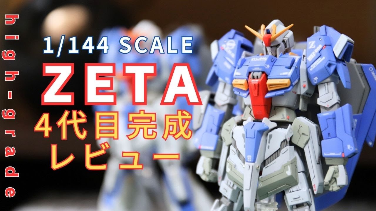 ガンプラHGUC【ゼータガンダム】完成 レビュー - YouTube
