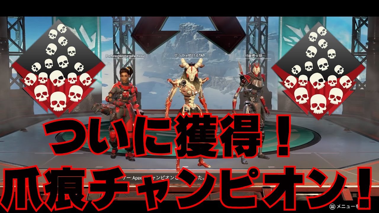 【メタゲーム】最強のボセック使いを目指して！爪痕チャレンジ！【エーペックスレジェンズ】【メンバーさん作成】