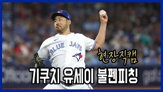 기쿠치 유세이 불펜피칭 현장직캠 Yusei Kikuchi Bullpen Pitching