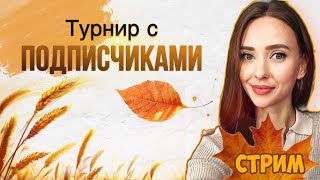 видео: Турниры КЛУБА  картинка: Турниры КЛУБА