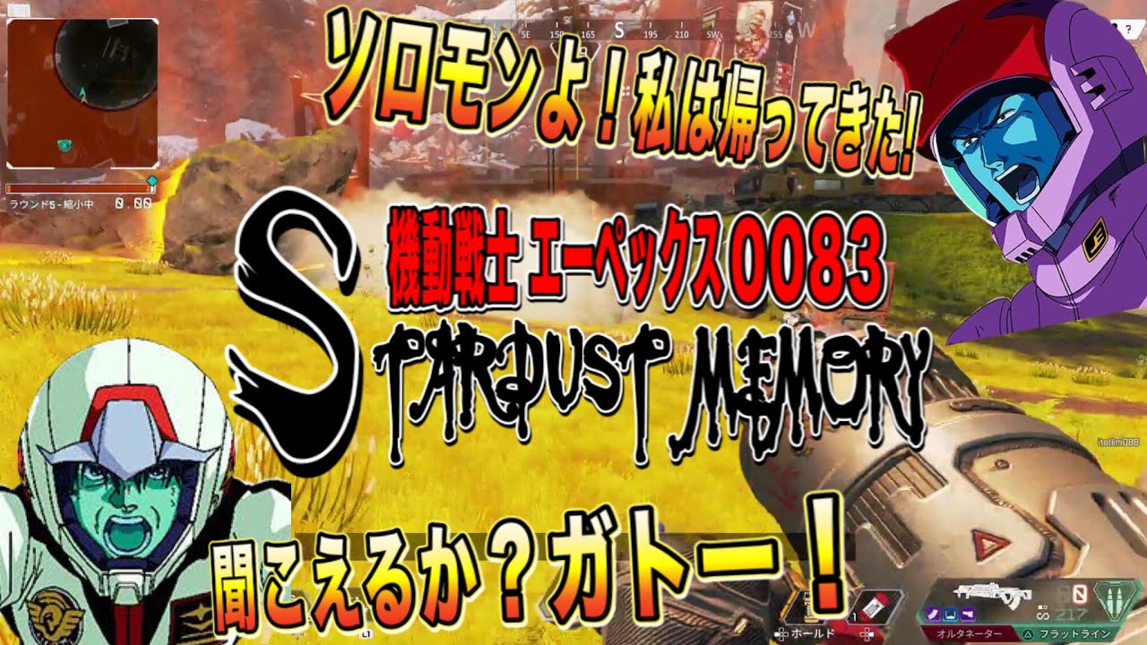 Apex界にガンダムが来たら あの熱い戦いの再現名言集 機動戦士エーペックス00 アナベル ガトー編 Youtube