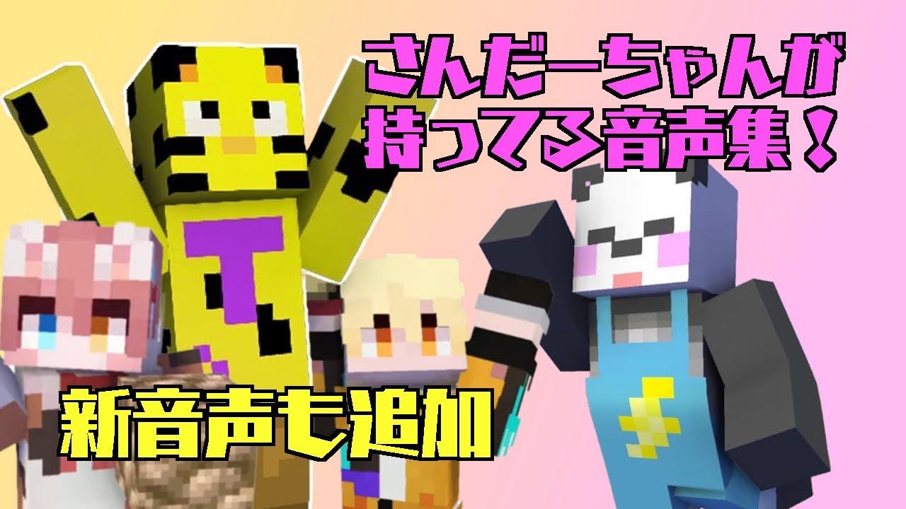 さんだーちゃんが録音して持ってる全音声！【アツクラ切り抜き】#アツクラ #アツクラ切り抜き