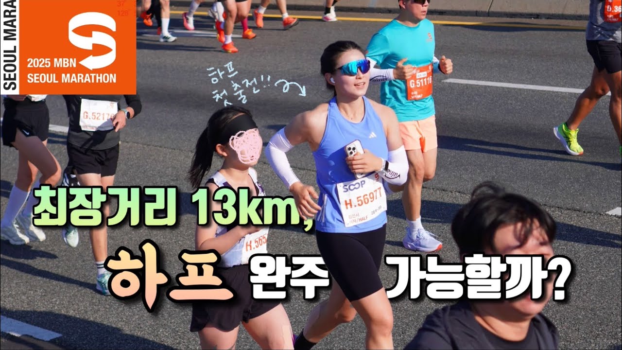 4주간 4번의 대회, 그 마지막 [MBN 서울마라톤]