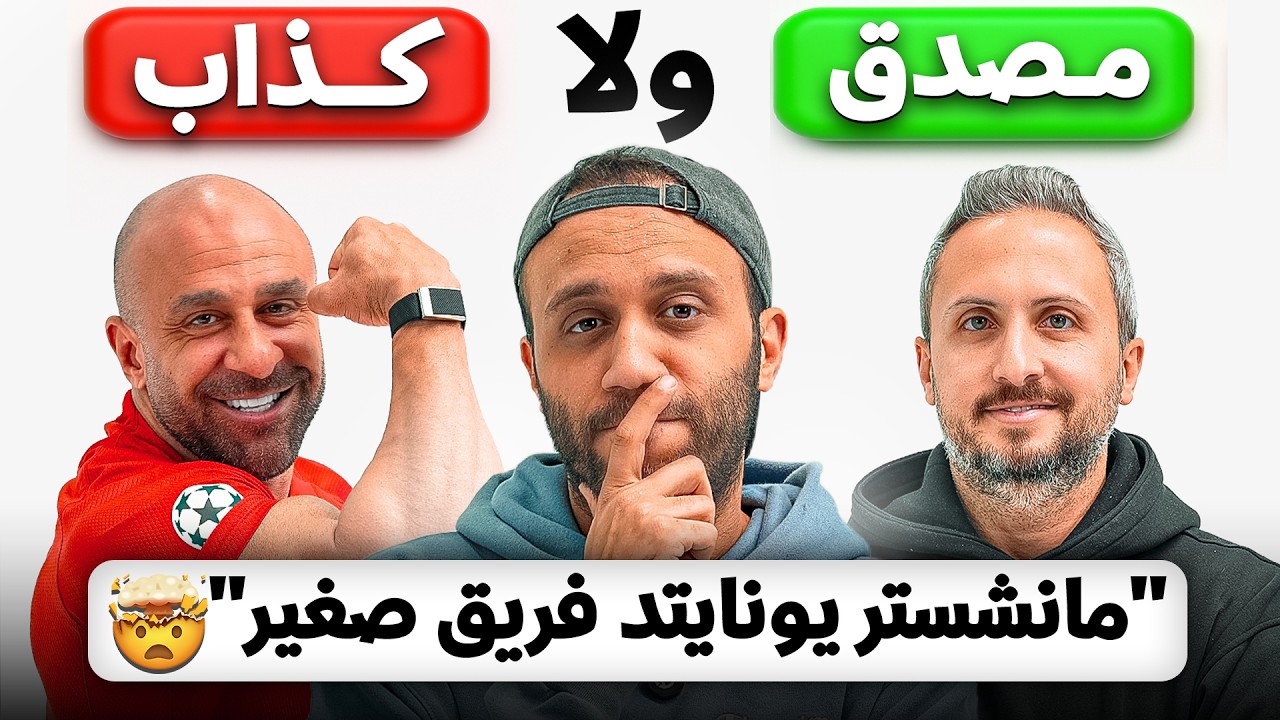 اراء كروية مستفزة بس نصهم تحوير 😳 مع عبدالرحمن مجدي و حسن جبر