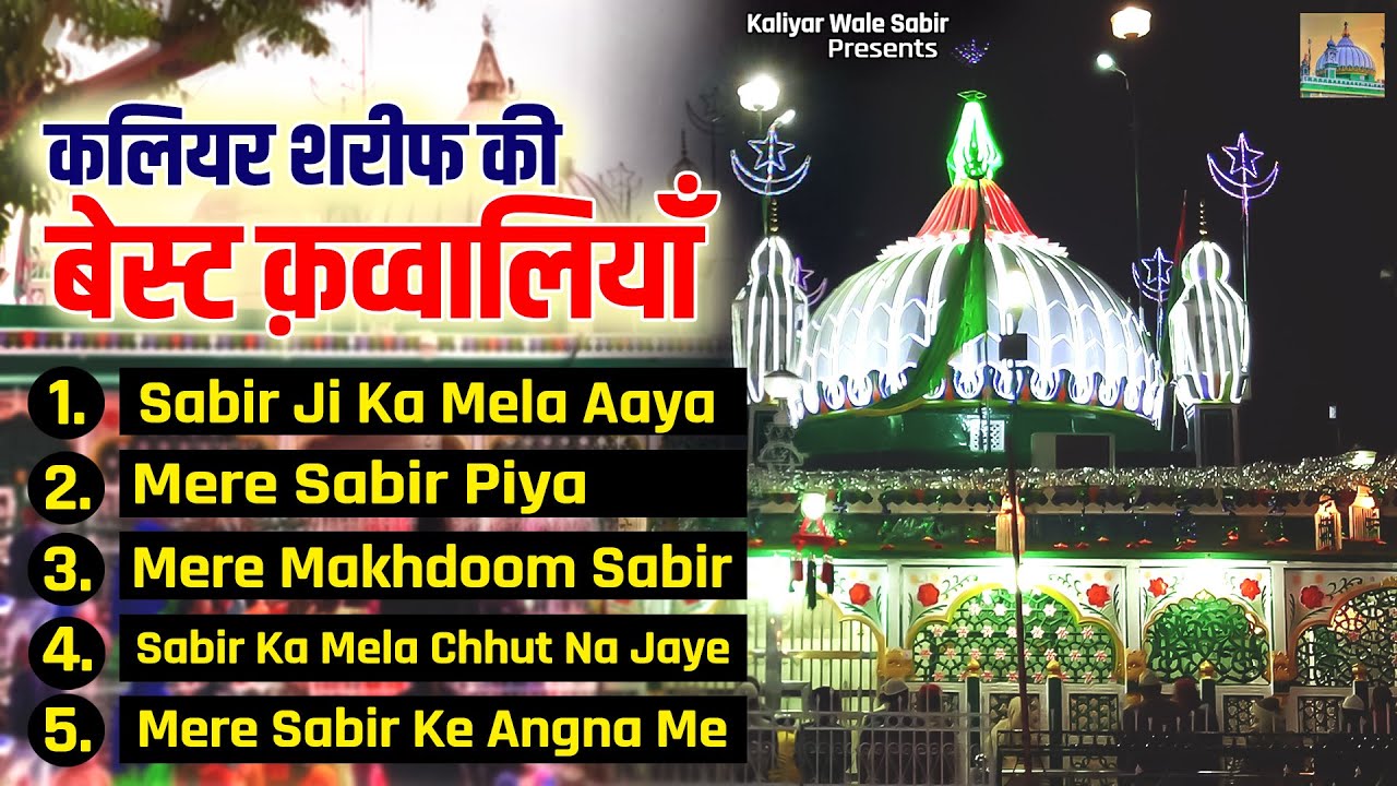 Sabir Pak Ki Qawwaliyan | साबिर पाक की ये क़व्वालियाँ सुनकर झूम उठोगे | Sabir Pak | 2022 Qawwali