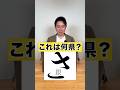 これは何県でしょう？ #日常 #社長と部下 #クイズ #謎解き #間違い探し