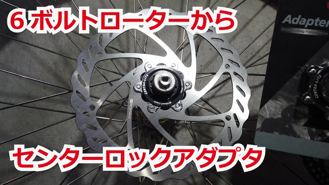 6 bolt to center lock adapter - YouTube