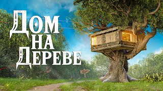 видео: ДОМ на ДЕРЕВЕ! Выживание среди КЛАНОВ! Раст Rust картинка: ДОМ на ДЕРЕВЕ! Выживание среди КЛАНОВ! Раст Rust